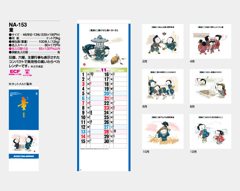 2027年 NA-153(旧NF-221 SP-94) 童【壁掛けカレンダー】【名入れ印刷 無印50部から】-2