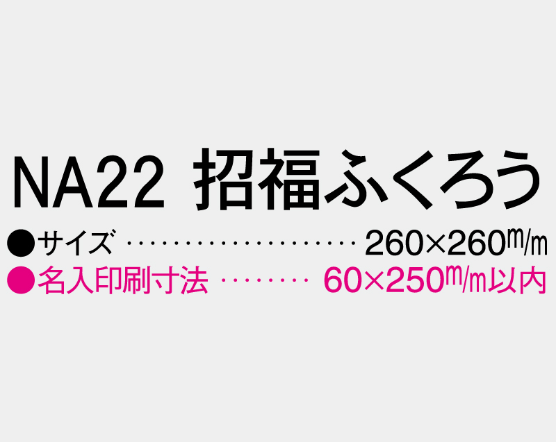 2027年 NA-22 招福ふくろう【壁掛けカレンダーマニラ台紙】【名入れ印刷100部から】-3