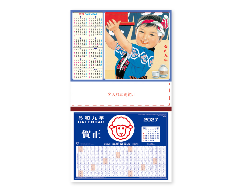 2027年 NA-28 そば屋(年表入)【壁掛けカレンダーマニラ台紙】【名入れ印刷100部から】