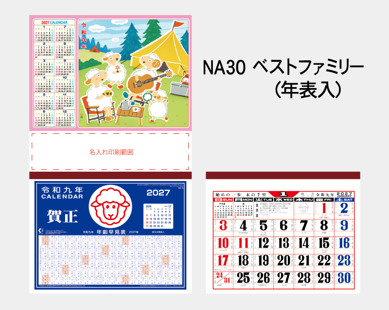 2027年 NA-30 ベストファミリー(年表入)【壁掛けカレンダーマニラ台紙】【名入れ印刷100部から】-2
