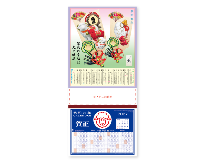 2027年 NA-44 紅白干支の開運羽子板(年令表)【壁掛けカレンダーマニラ台紙】【名入れ印刷100部から】