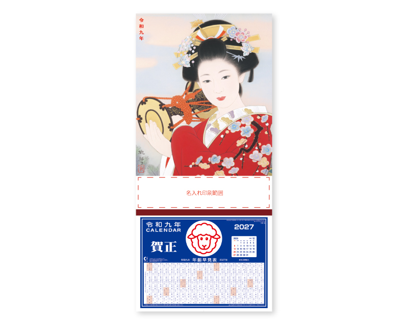 2027年 NA-56 桃翠美人画【壁掛けカレンダーマニラ台紙】【名入れ印刷100部から】