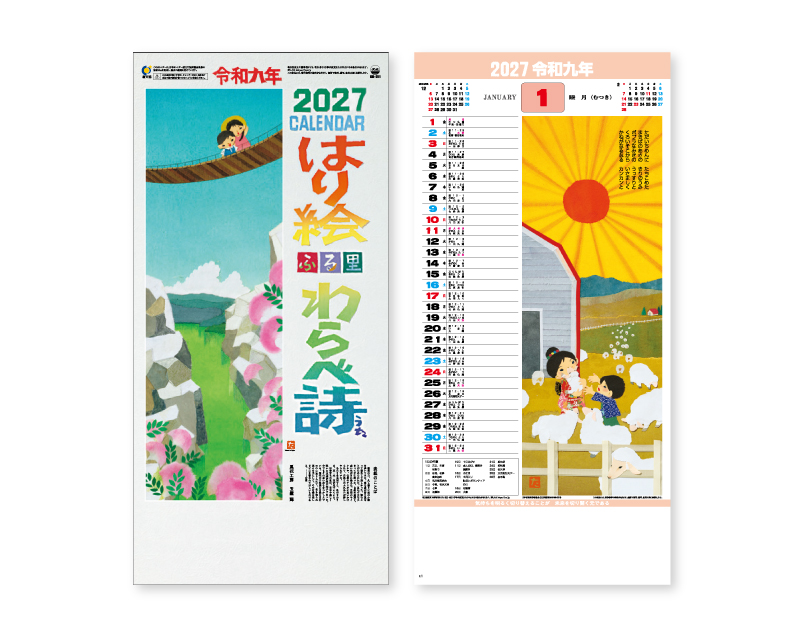 2027年 SR-511 メモ付 はり絵わらべ詩(B6)【壁掛けカレンダー】【名入れ印刷 無印50部から】