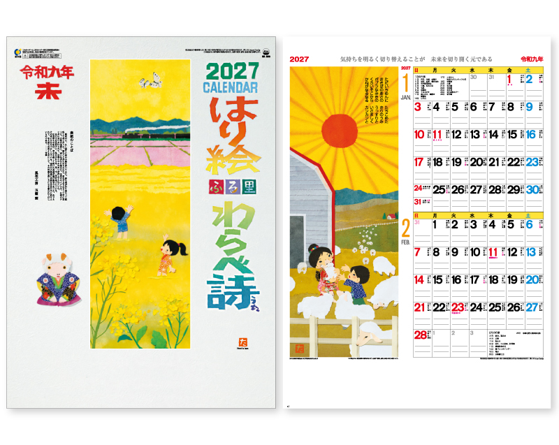 2027年 SR-520 はり絵わらべ詩(7枚)【壁掛けカレンダー】【名入れ印刷 無印50部から】-1