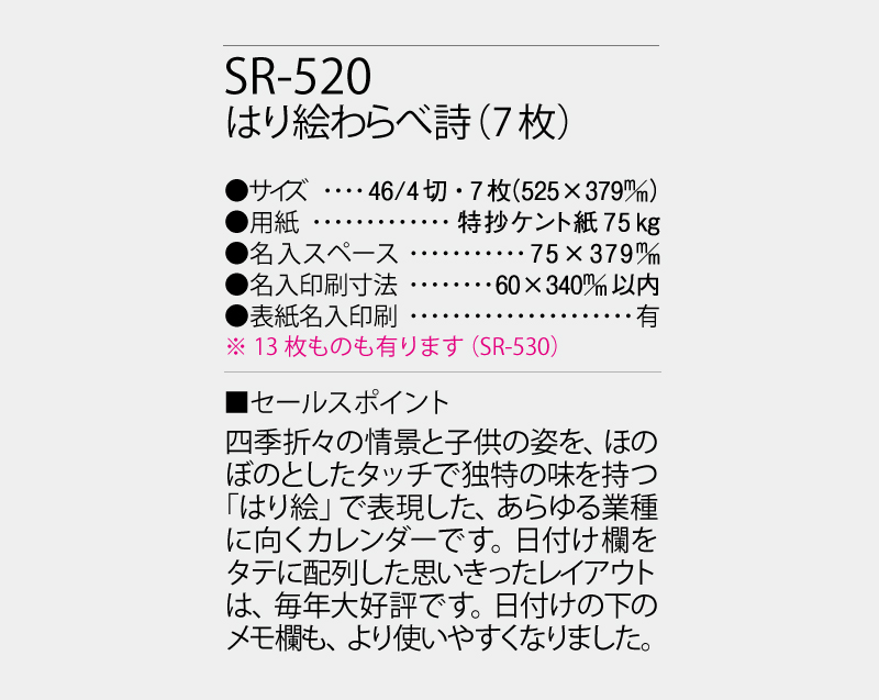 2027年 SR-520 はり絵わらべ詩(7枚)【壁掛けカレンダー】【名入れ印刷 無印50部から】-3