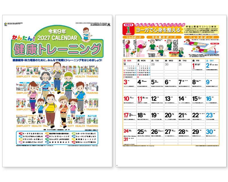 2027年 SR-535 かんたん!健康トレーニング(13枚)(365日健康ミニ情報入り)【壁掛けカレンダー】【名入れ印刷 無印50部から】
