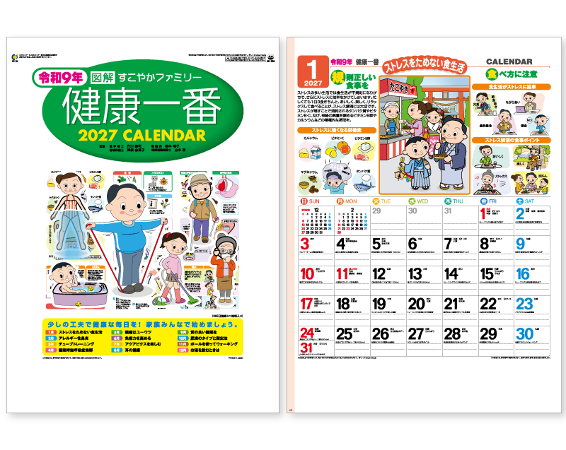 2027年 SR-536 図解・健康一番(365日健康ミニ情報入り)【壁掛けカレンダー】【名入れ印刷 無印50部から】