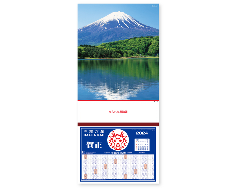 2024年 NK-290 富士山【壁掛けカレンダーマニラ台紙】【名入れ印刷100部から】-1
