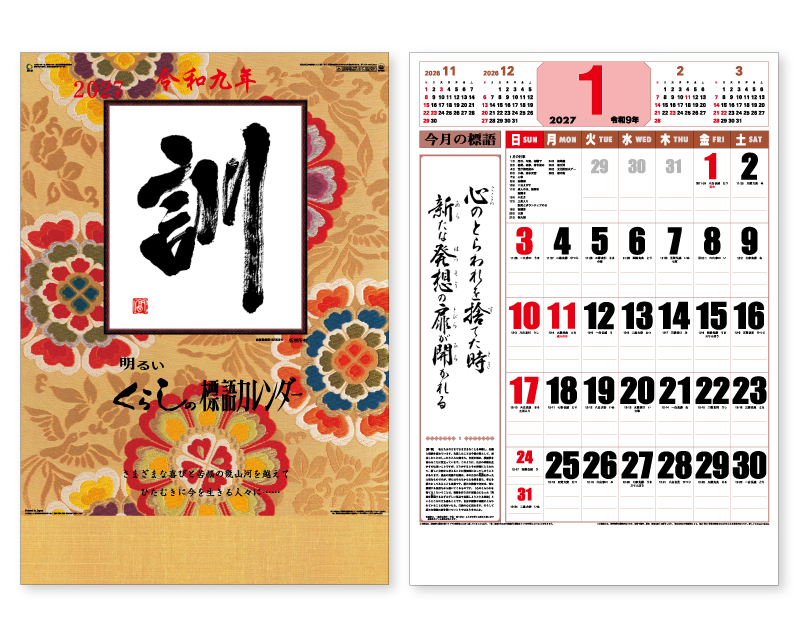 2027年 SR-592 ジャンボ 訓【壁掛けカレンダー】【名入れ印刷 無印50部から】