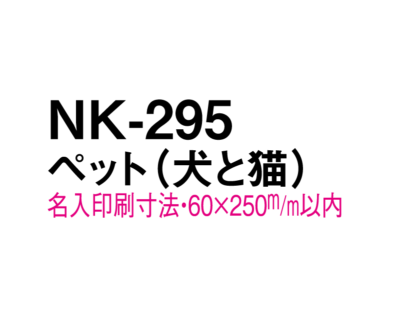 2024年 NK-295 ペット(犬と猫)【壁掛けカレンダーマニラ台紙】【名入れ印刷100部から】-3