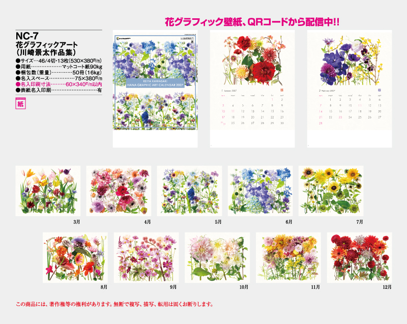 2027年 NC-7 花グラフィックアート(川崎景太作品集)【壁掛けカレンダー】【名入れ印刷 無印50部から】-2