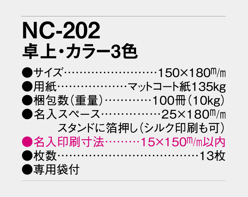2027年 NC-202 卓上・カラー3色【卓上カレンダー】【名入れ印刷 無印50部から】-3