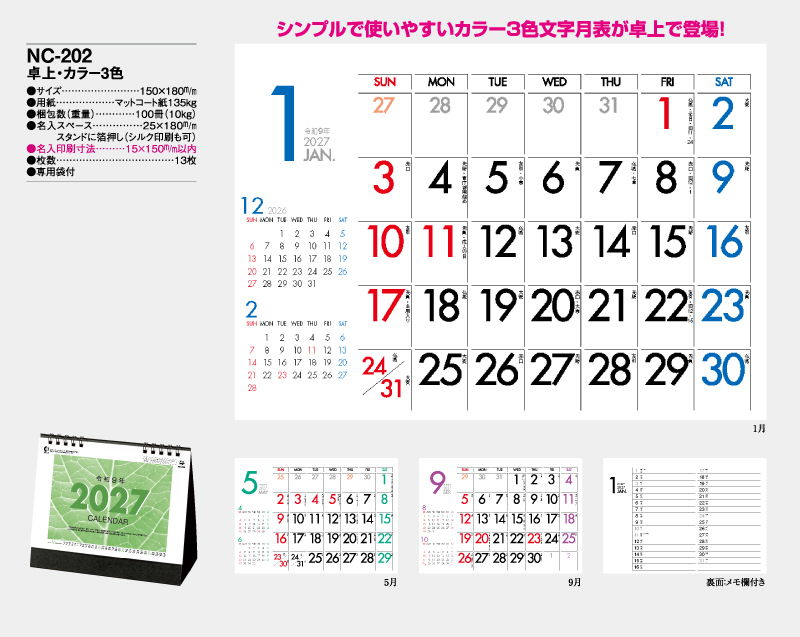 2027年 NC-202 卓上・カラー3色【卓上カレンダー】【名入れ印刷 無印50部から】-2