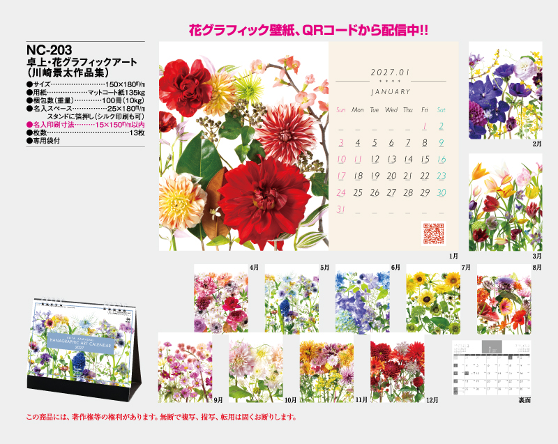 2027年 NC-203 卓上・花グラフィックアート(川崎景太作品集)【卓上カレンダー】【名入れ印刷 無印50部から】-2