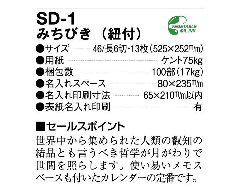 2025年 SD-1 みちびき(紐付き)【壁掛けカレンダー】【名入れ印刷 無印50部から】-3