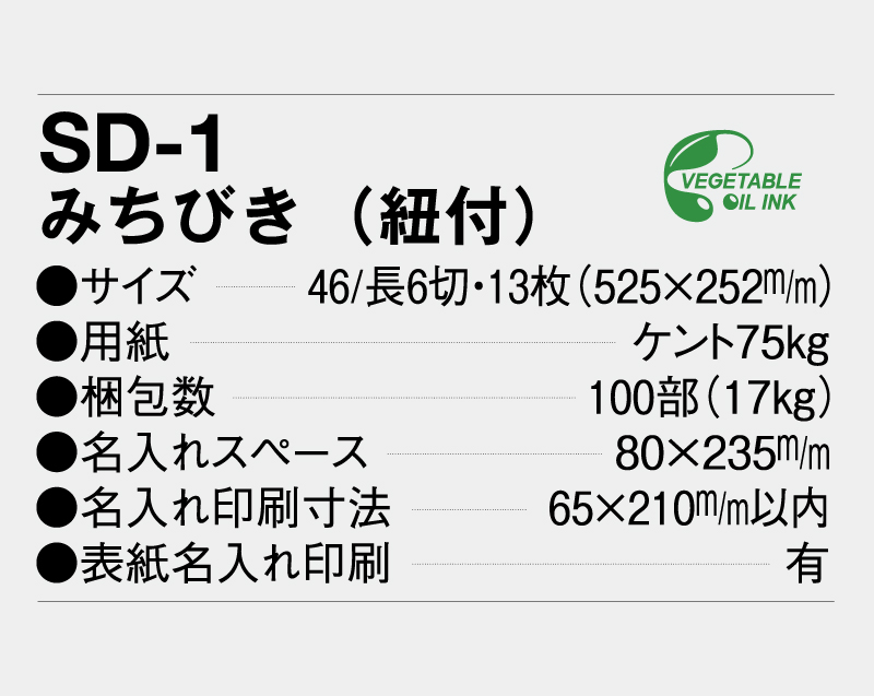 2027年 SD-1 みちびき(紐付き)【壁掛けカレンダー】【名入れ印刷 無印50部から】-3