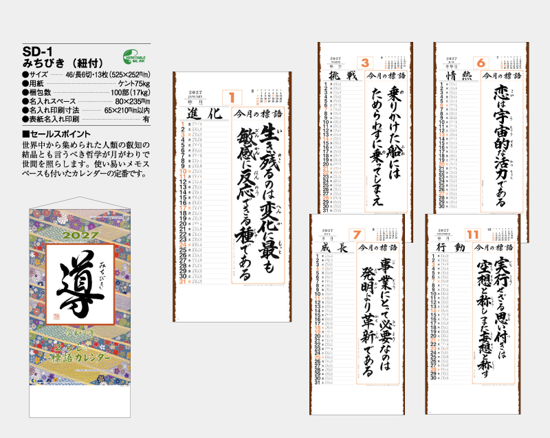 2027年 SD-1 みちびき(紐付き)【壁掛けカレンダー】【名入れ印刷 無印50部から】-2