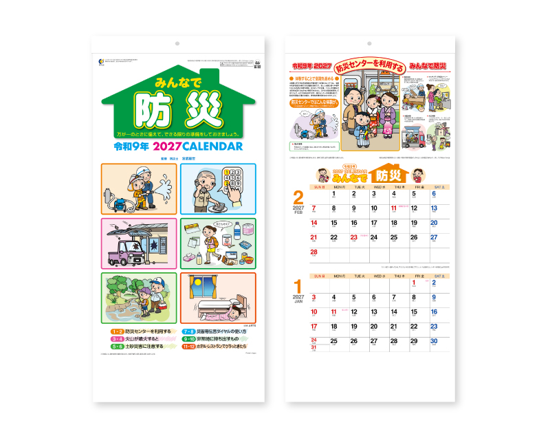 【新企画】2027年 NK-907 みんなで防災(2か月文字)【壁掛けカレンダー】【名入れ印刷 無印50部から】-1