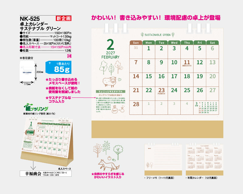 【新企画】2027年 NK-525 卓上カレンダー サステナブル グリーン  【卓上カレンダー】【名入れ印刷 無印50部から】-2