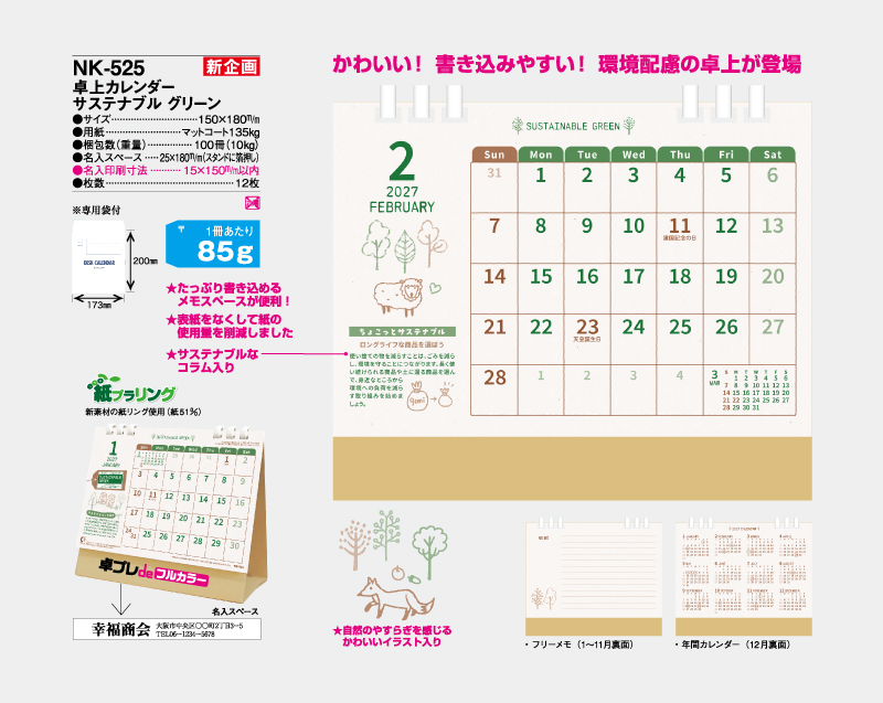 【新企画】2027年 NK-525 卓上カレンダー サステナブル グリーン 【30部より既製品卓上カレンダーカラー名入れ印刷】【卓プレdeフルカラー】搭載-4