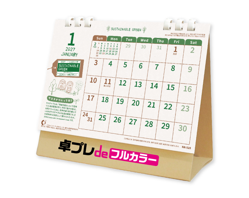 【新企画】2027年 NK-525 卓上カレンダー サステナブル グリーン 【30部より既製品卓上カレンダーカラー名入れ印刷】【卓プレdeフルカラー】搭載