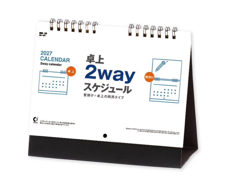 【新企画】2027年 NK-581 卓上カレンダー 壁掛け両用 2wayスケジュール【卓上カレンダー】【名入れ印刷 無印50部から】