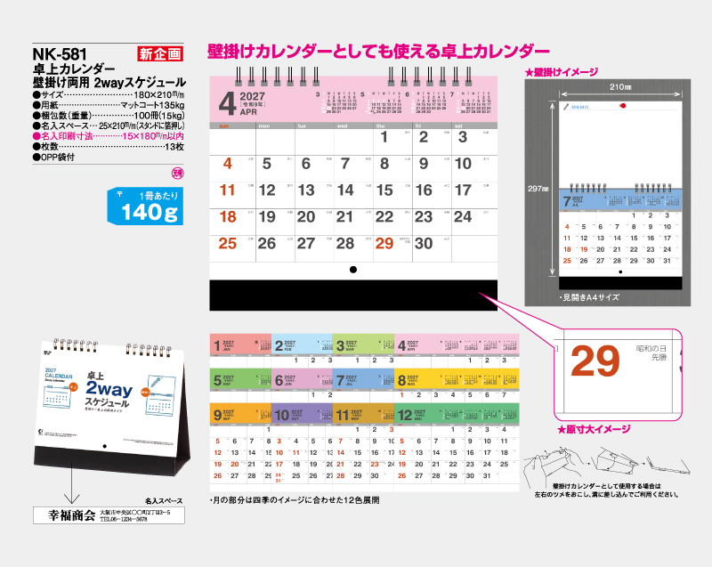 【新企画】2027年 NK-581 卓上カレンダー 壁掛け両用 2wayスケジュール【卓上カレンダー】【名入れ印刷 無印50部から】-2