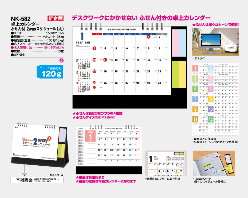 【新企画】2027年 NK-582 卓上カレンダー ふせん付 2wayスケジュール(大)【卓上カレンダー】【名入れ印刷 無印50部から】-2