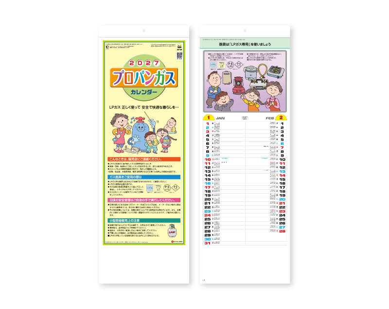 2027年 SG-104 プロパンガスカレンダー(A)【10部から名入れ対応】【壁掛けカレンダー】