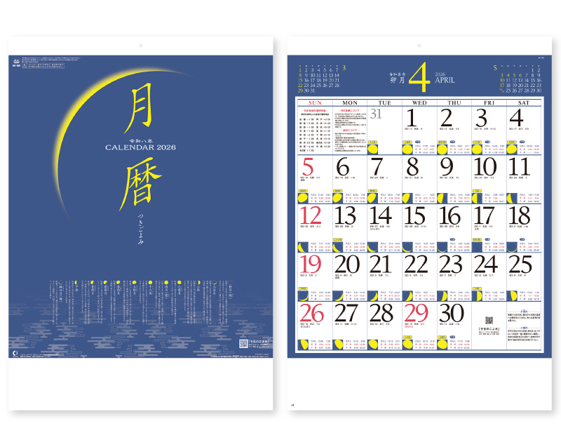 2026年 NK-169 月暦【10部から名入れ対応 壁掛けカレンダー】-1