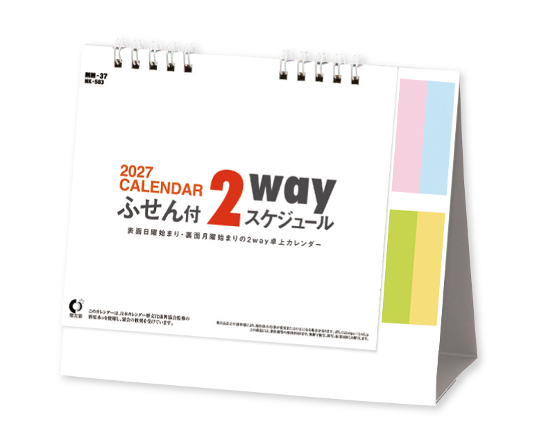 【新企画】2027年 NK-583 卓上カレンダー ふせん付 2wayスケジュール(小)【卓上カレンダー】【名入れ印刷 無印50部から】-1
