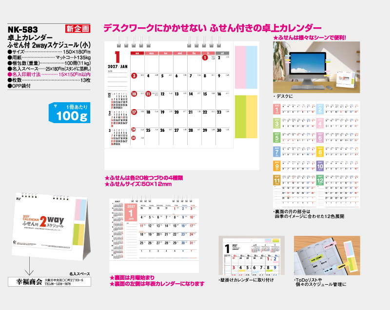 【新企画】2027年 NK-583 卓上カレンダー ふせん付 2wayスケジュール(小)【卓上カレンダー】【名入れ印刷 無印50部から】-2