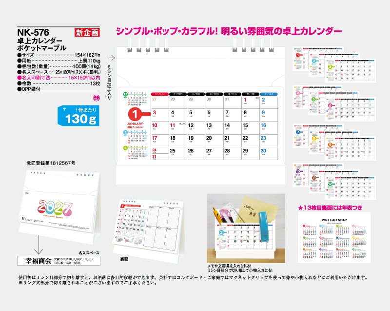 【新企画】2027年 NK-576 卓上カレンダー ポケットマーブル【卓上カレンダー】【名入れ印刷 無印50部から】-2