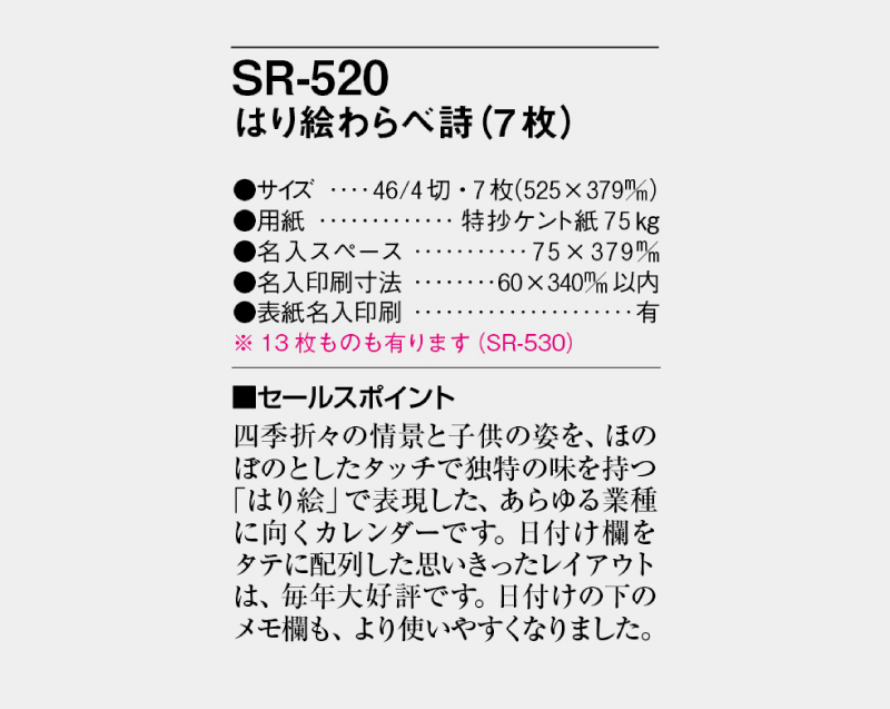 2025年 SR-520 はり絵わらべ詩(7枚)【壁掛けカレンダー】【名入れ印刷 無印50部から】-3