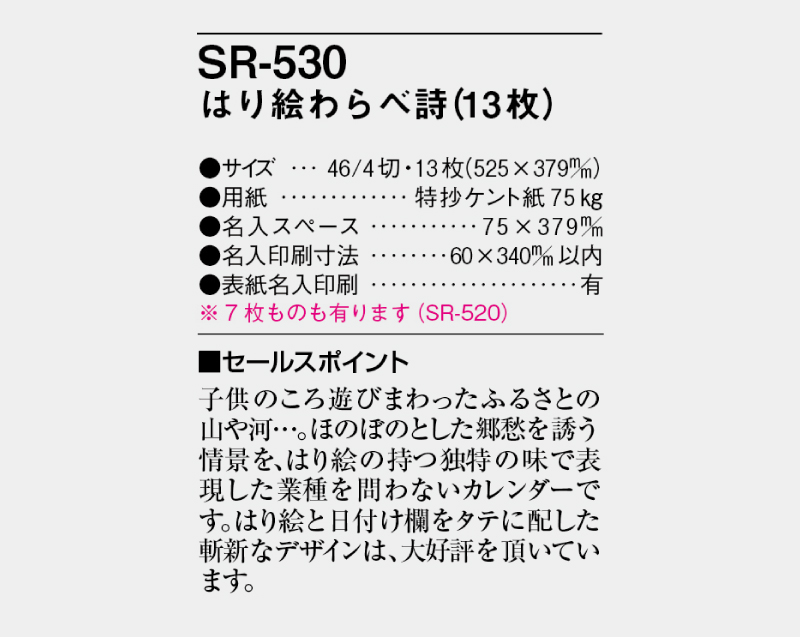 2025年 SR-530 はり絵わらべ詩(13枚)【壁掛けカレンダー】【名入れ印刷 無印50部から】-3