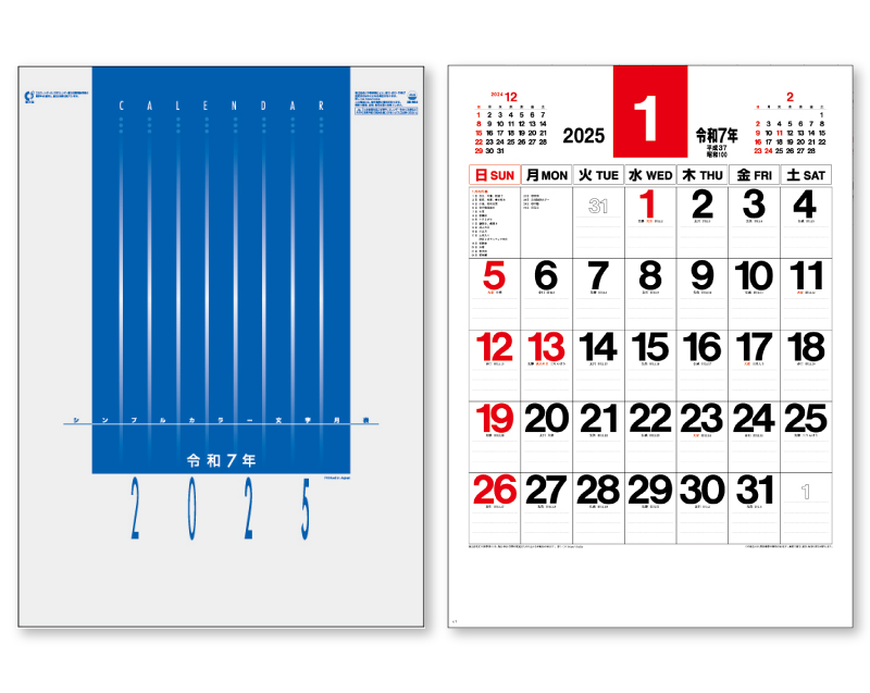 2025年 SR-564 シンプルカラー文字月表【壁掛けカレンダー】【名入れ印刷 無印50部から】