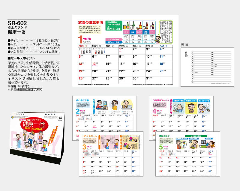 2025年 SR-602 卓上スタンド 健康一番【卓上カレンダー】【名入れ印刷 無印50部から】-2