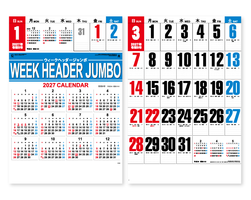 【新企画】2027年 IC-523H WEEK HEADER JUMBO(ウィーク ヘッダー ジャンボ)【壁掛けカレンダー】【名入れ印刷 無印50部から】-1