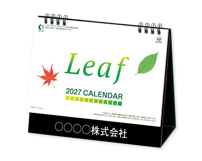 【新企画】2027年 IC-870 卓上 Leaf(リーフ)【卓上カレンダー】【名入れ印刷 無印50部から】-1