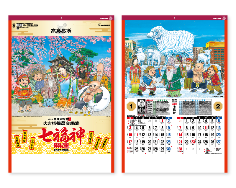 【新企画】2027年 TD-625 開運七福神DX【壁掛けカレンダー】【名入れ印刷50部から】