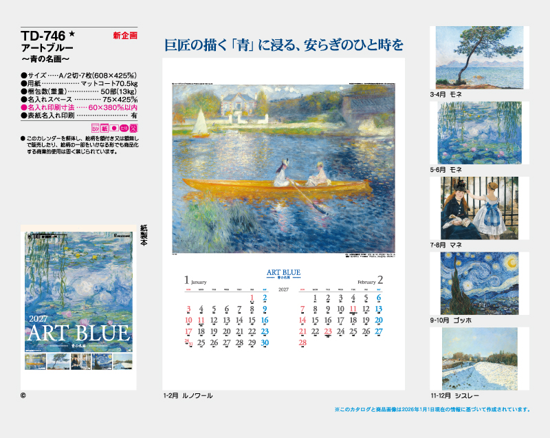 【新企画】2027年 TD-746 アートブルー 〜青の名画〜【壁掛けカレンダー】【名入れ印刷 無印50部から】-2