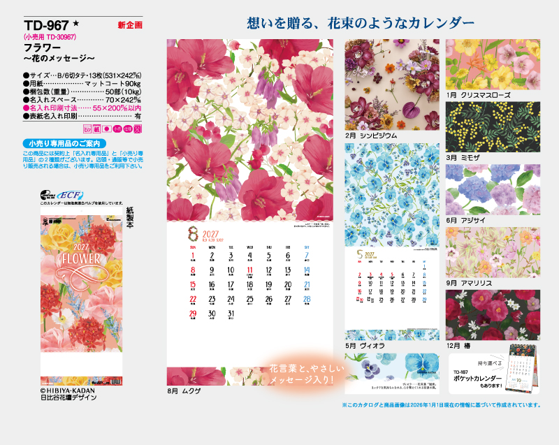 【新企画】2027年 TD-967 フラワー 〜花のメッセージ〜【壁掛けカレンダー】【名入れ印刷 無印50部から】-2