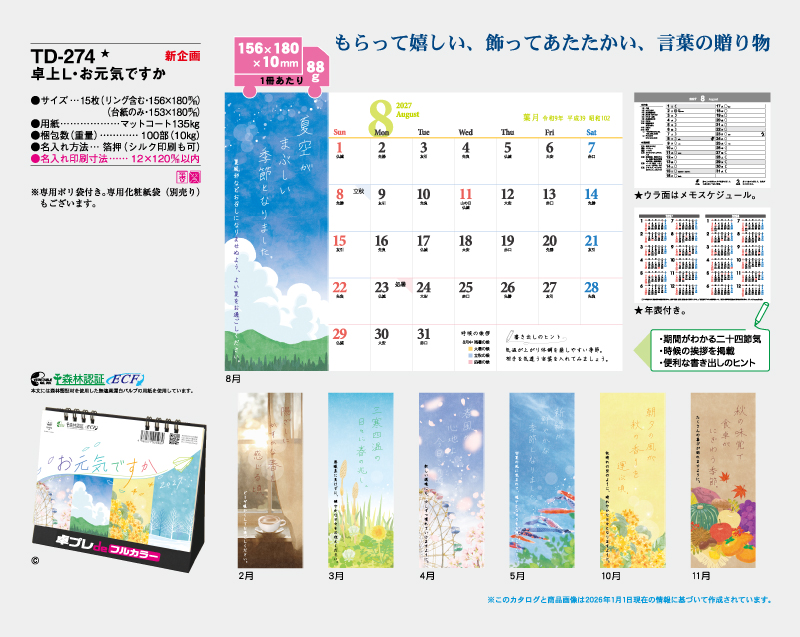 【新企画】2027年 TD-274 卓上L お元気ですか【30部より既製品卓上カレンダーカラー名入れ印刷】【卓プレdeフルカラー】搭載-4