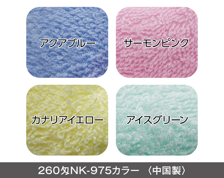 260匁 NK-975 中国製(熨斗・ポリ袋入れ無料)【無印タオル50枚から】-2