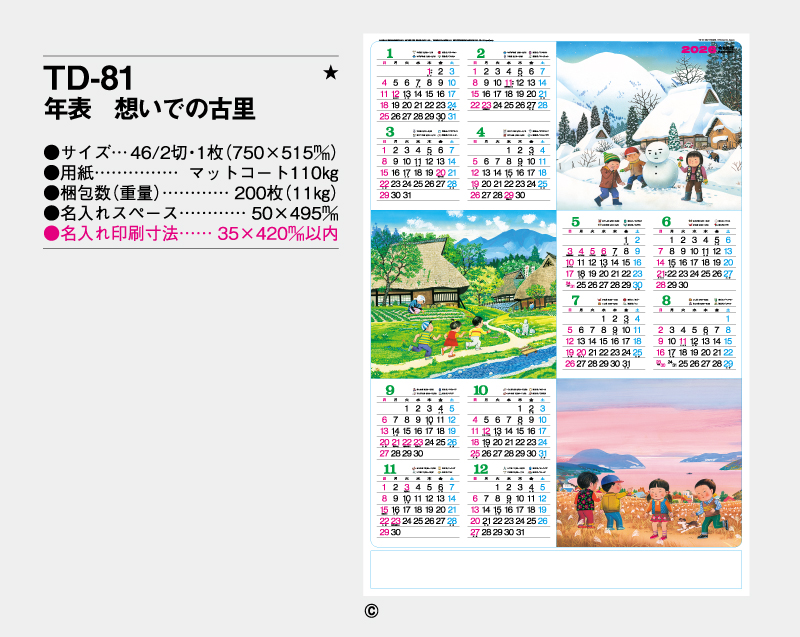 2026年 TD-81 年表 想いでの古里【年表カレンダー】【名入れ印刷 無印50部から】-2