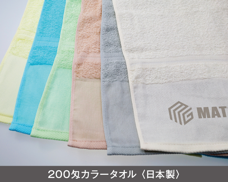 200匁 カラータオル 日本製(熨斗・ポリ袋入れ無料)【名入れ 無印タオル50枚から】-2