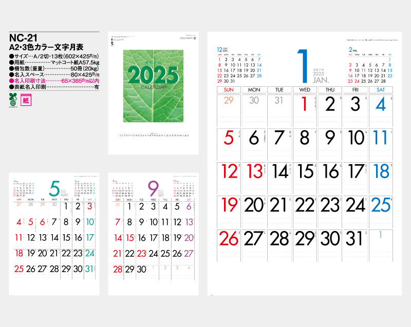 2025年 NC-21 A2 3色カラー文字月表【壁掛けカレンダー】【名入れ印刷 無印50部から】-2