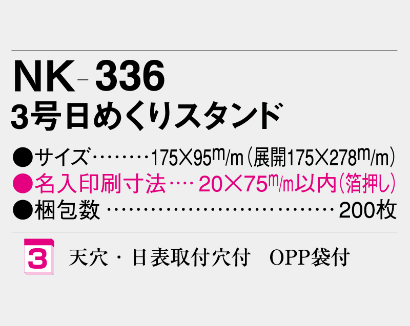 2025年 NK-336 3号日めくりスタンド+NK-3 日表新3号【卓上･壁掛け日めくりカレンダー】【名入れ印刷 無印50部から】-3