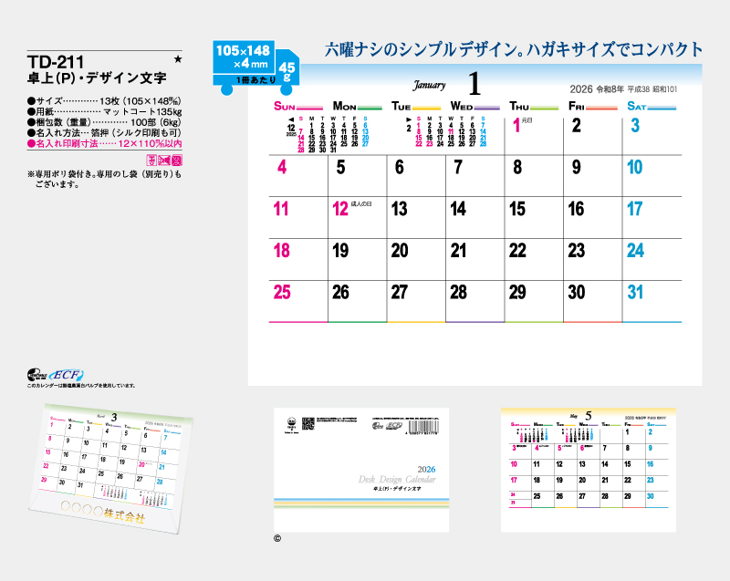 2026年 TD-211 卓上(Ｐ)・デザイン文字【卓上カレンダー】【名入れ印刷 無印50部から】-2