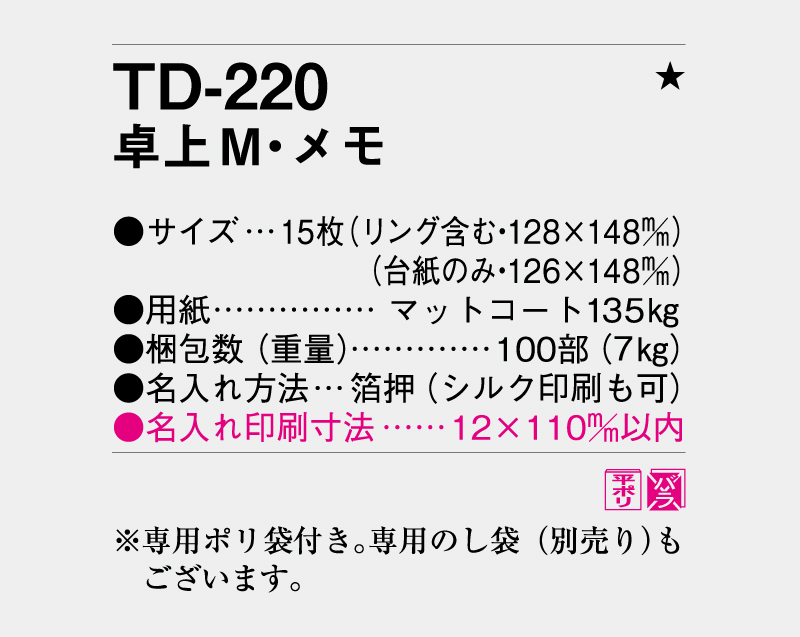 2026年 TD-220 卓上M・メモ【卓上カレンダー】【名入れ印刷 無印50部から】-3